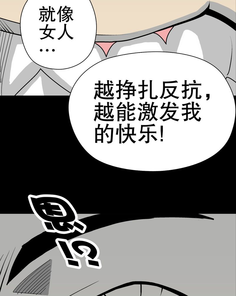高陵先生漫画,第42章：大逆转4图