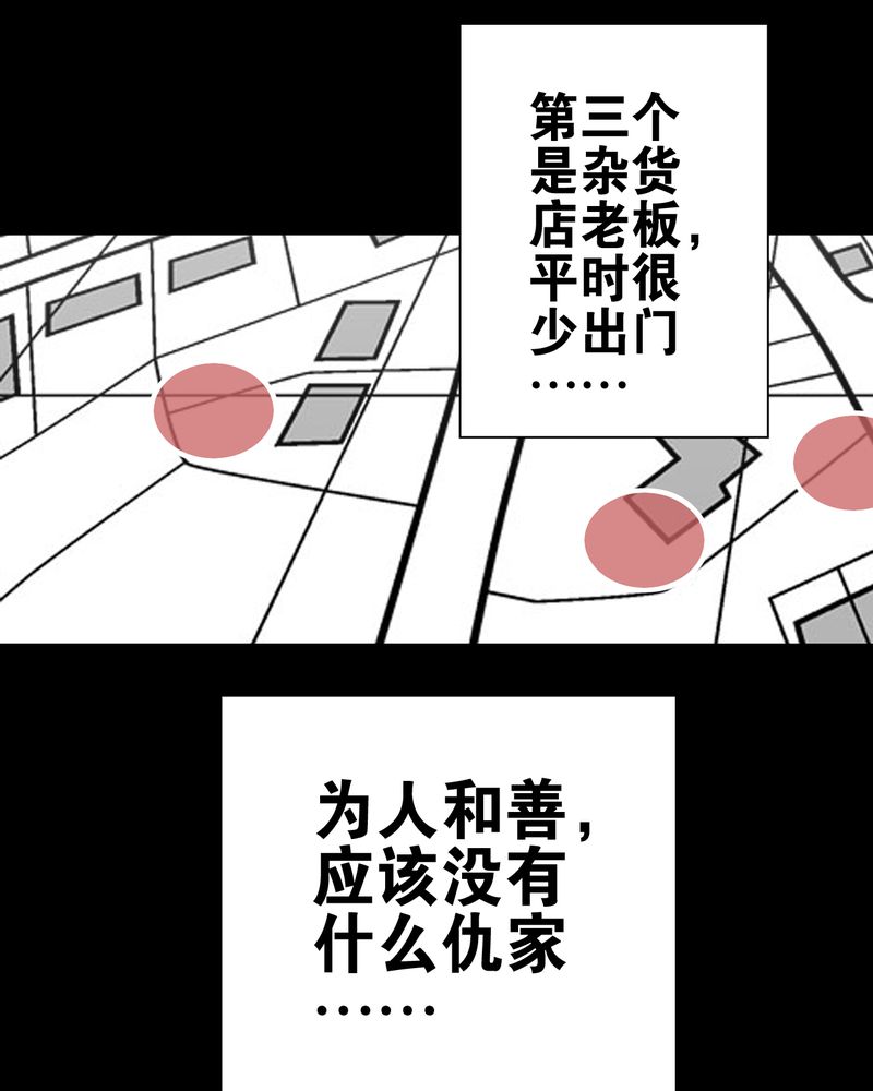 高陵先生漫画,第62章：死亡怪圈4图
