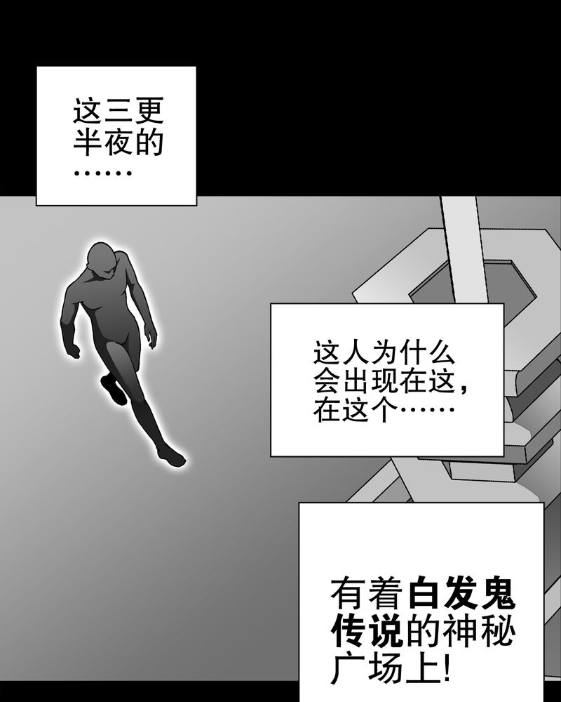 高陵先生漫画,第67章：白发鬼传说3图