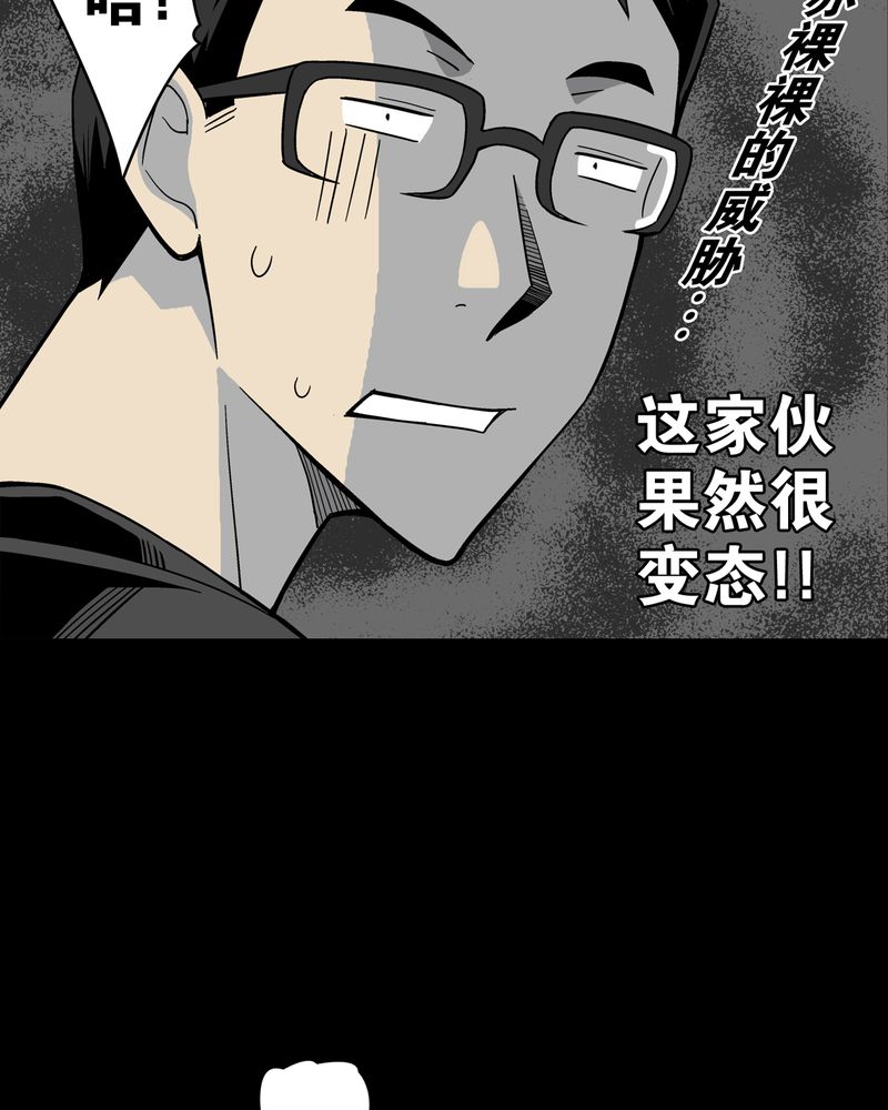 高陵先生漫画,第20章：对决4图