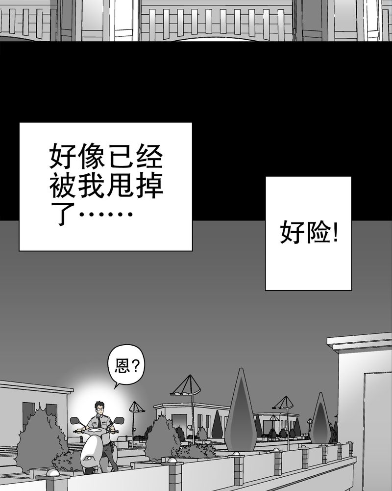 高陵先生漫画,第41章：高陵的危机4图