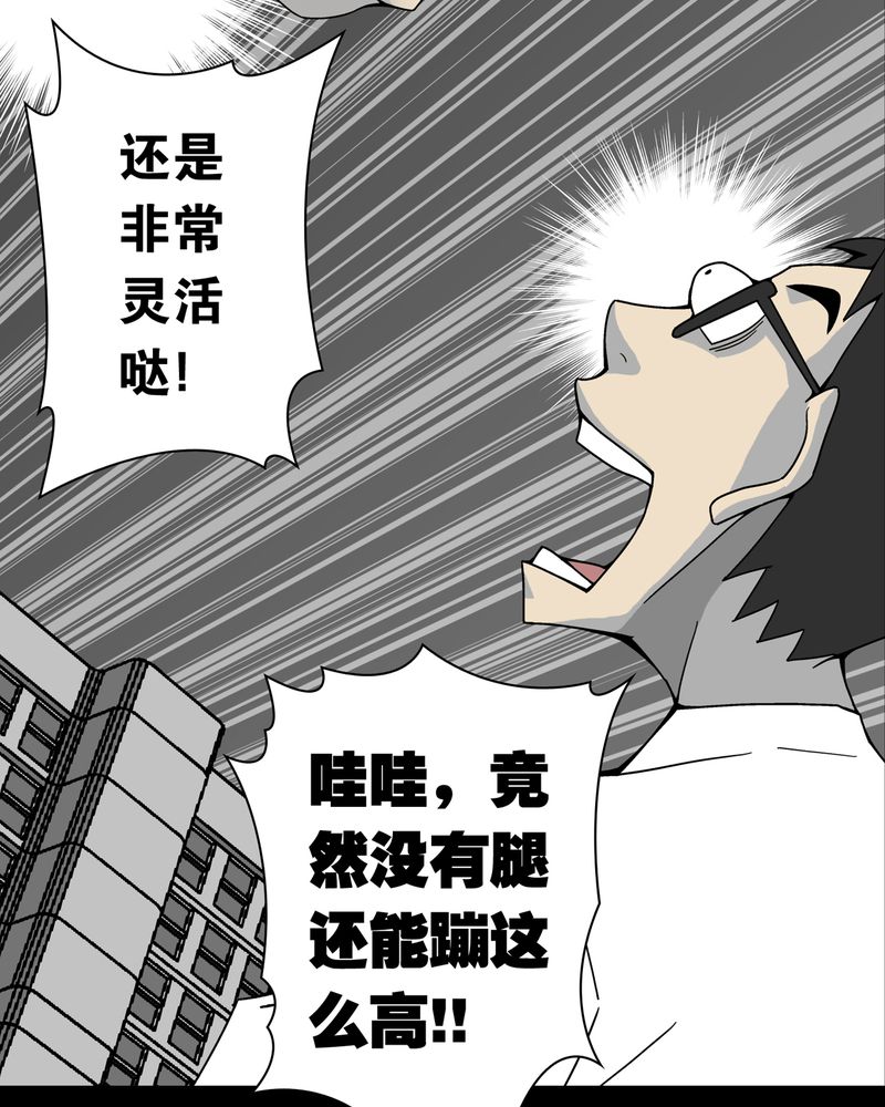 高陵先生漫画,第11章：巫痴篇之肉泥人（4）2图