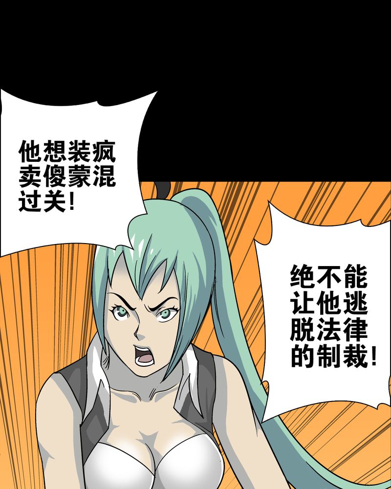 高陵先生漫画,第76章：意外的结局5图