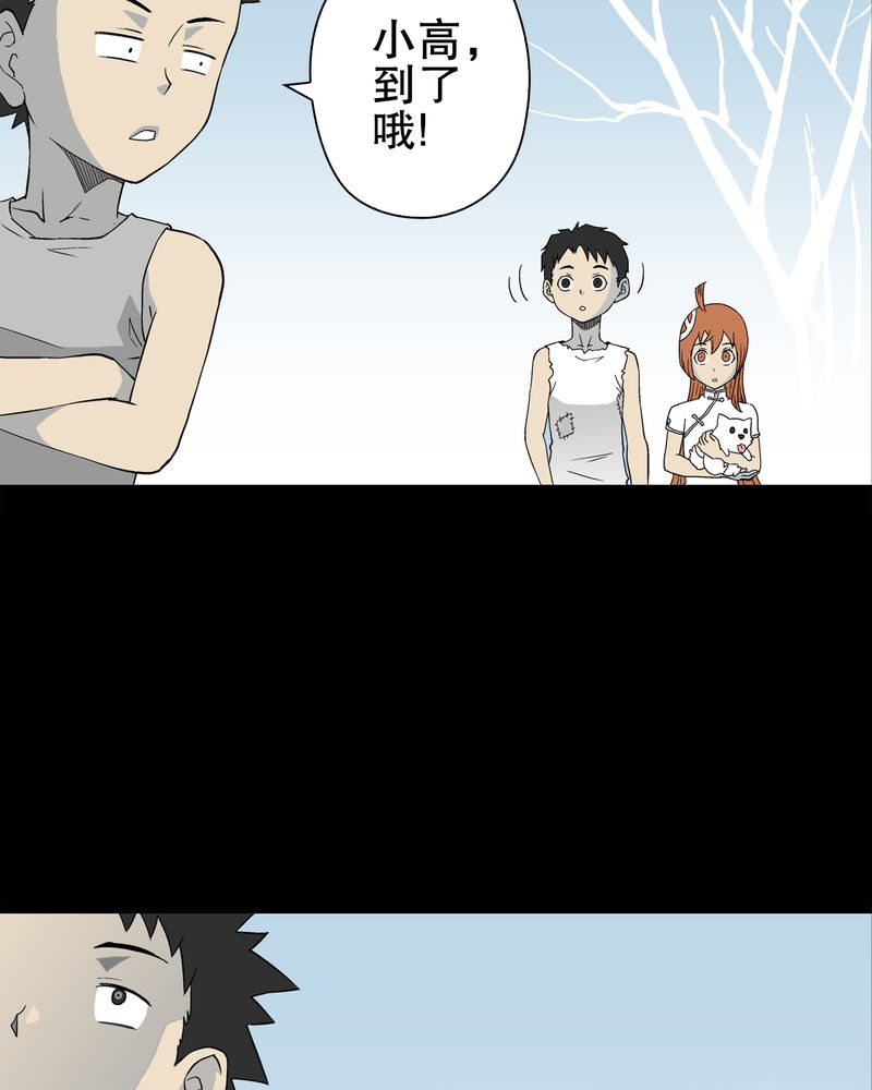 高陵先生漫画,第69章：潜在危机1图