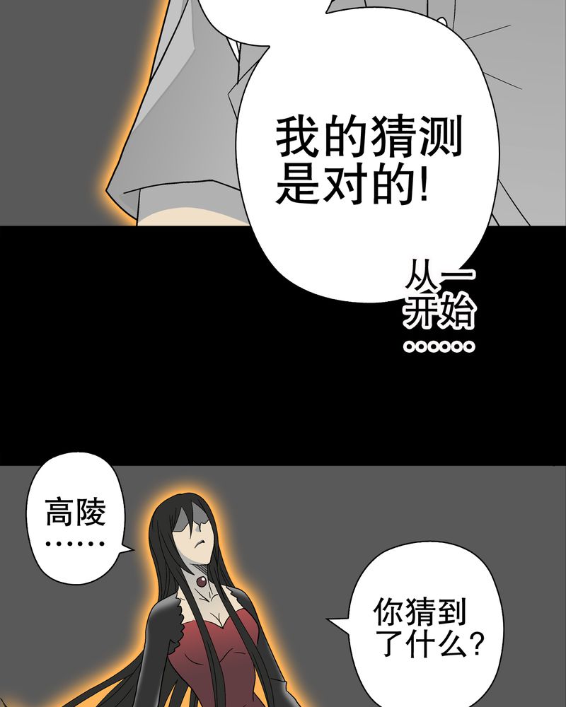 高陵先生漫画,第50章：第六感2图