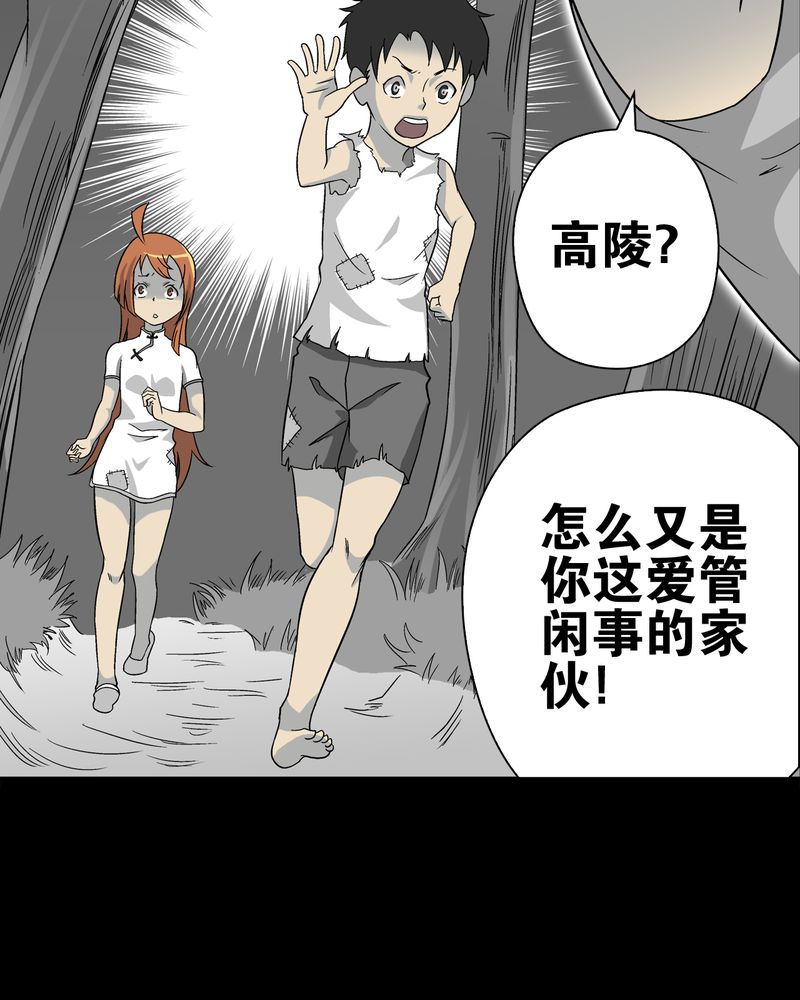 高陵先生漫画,第74章：古怪的肉1图