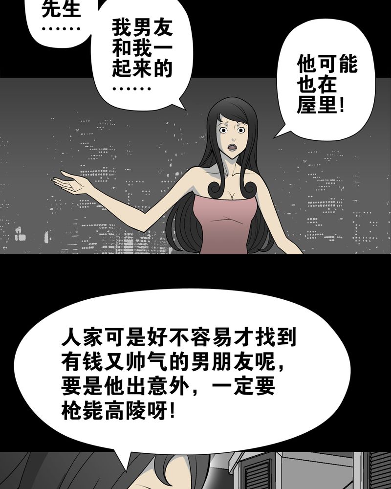 高陵先生漫画,第26章：逃脱5图