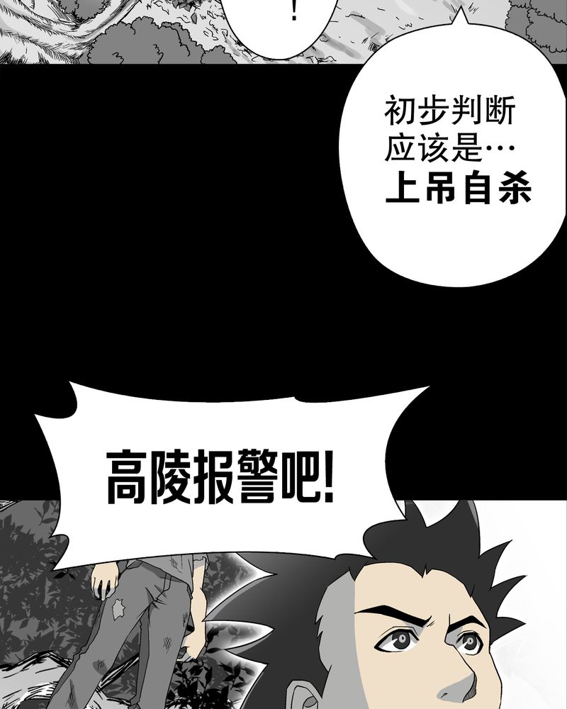 高陵先生漫画,第61章：悬挂的男子2图