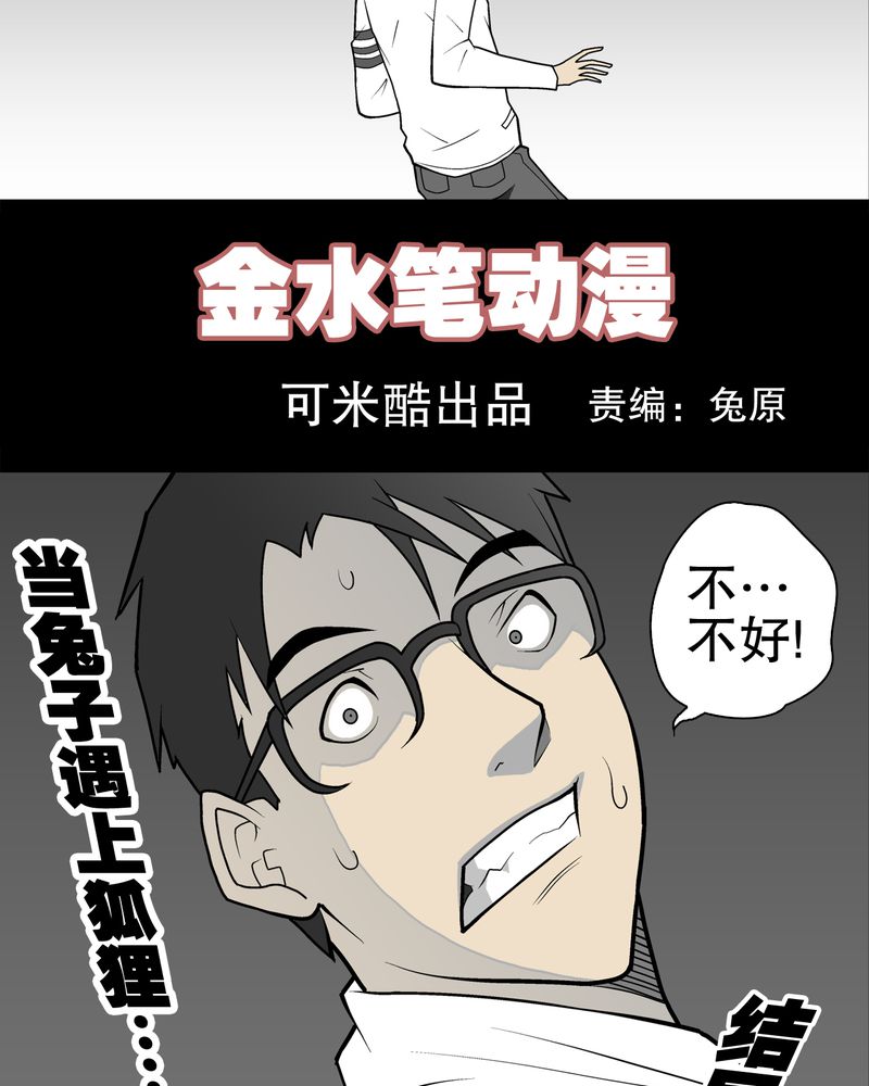 高陵先生漫画,第35章：全部都得死3图