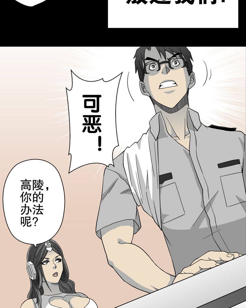 高陵先生漫画,第57章：冒险的选择3图