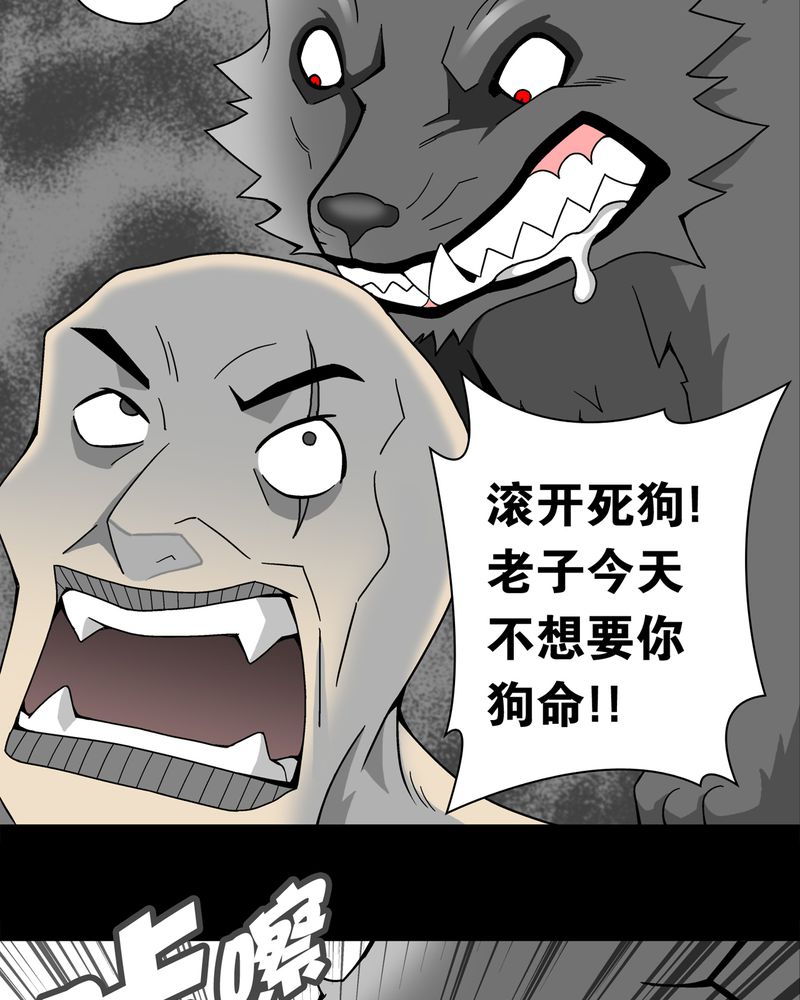 高陵先生漫画,第11章：巫痴篇之肉泥人（4）3图