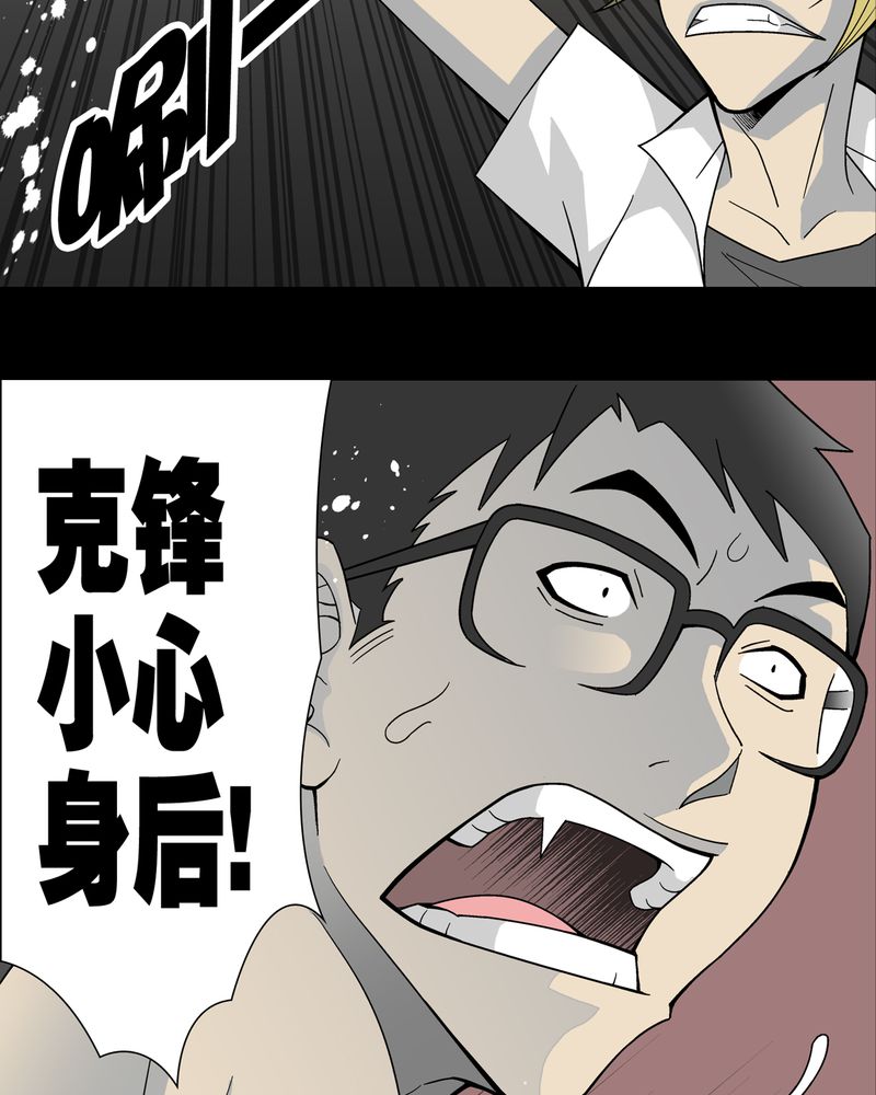 高陵先生漫画,第20章：对决5图