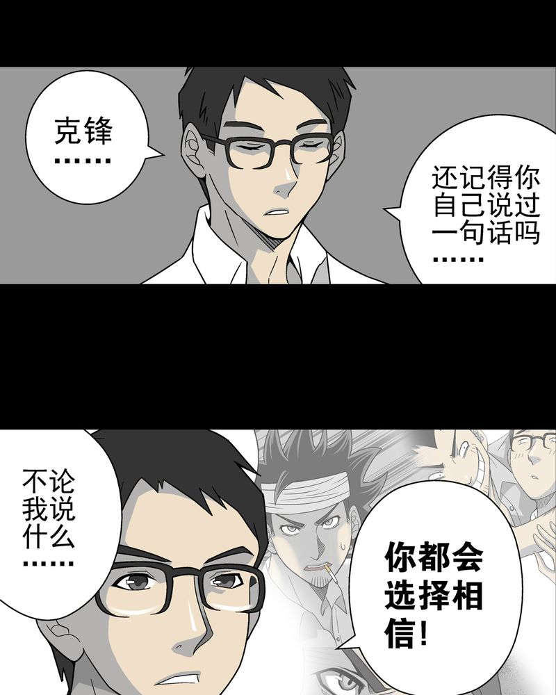 高陵先生漫画,第8章：巫痴篇之肉泥人（1）4图