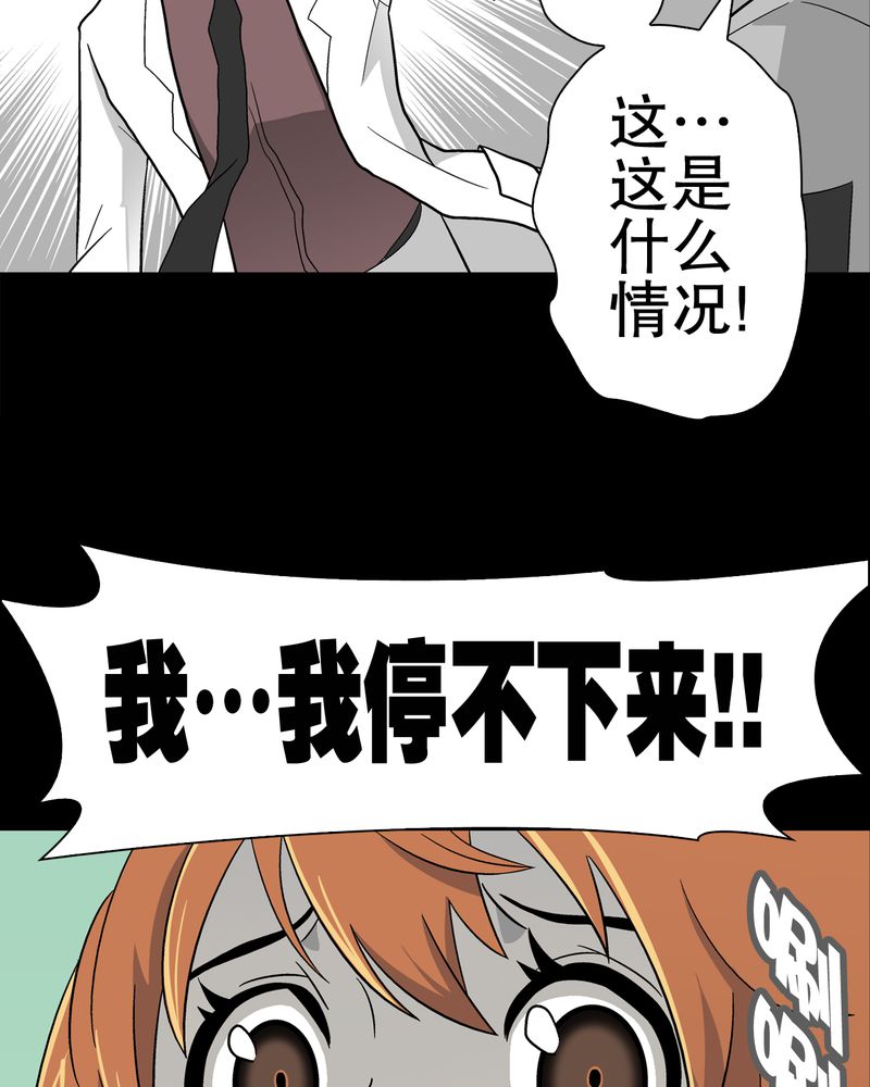 高陵先生漫画,第46章：黑潮女王5图