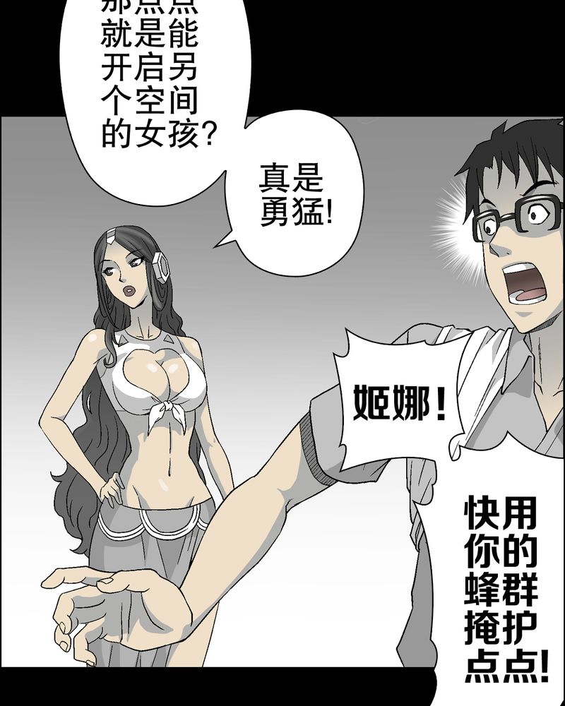 高陵先生漫画,第56章：给力的点点4图