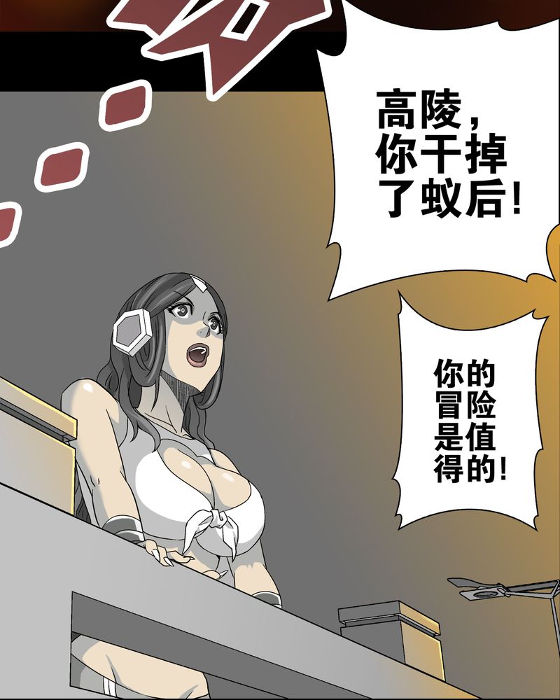 高陵先生漫画,第59章：天堂之门5图