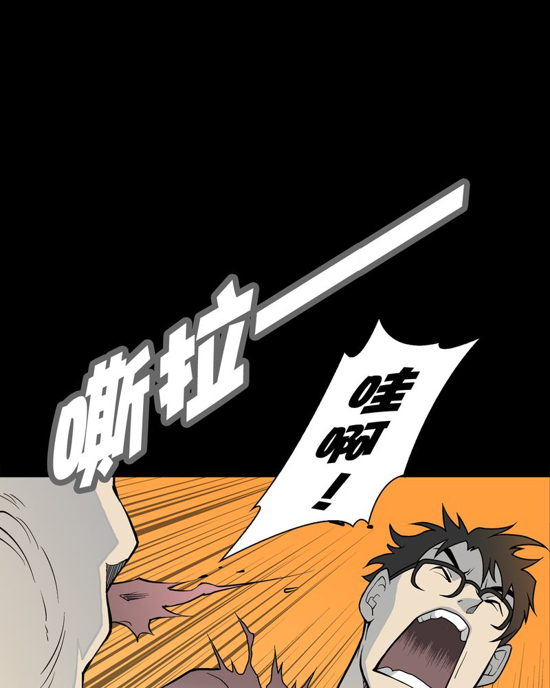 高陵先生漫画,第43章：龙克峰归来5图