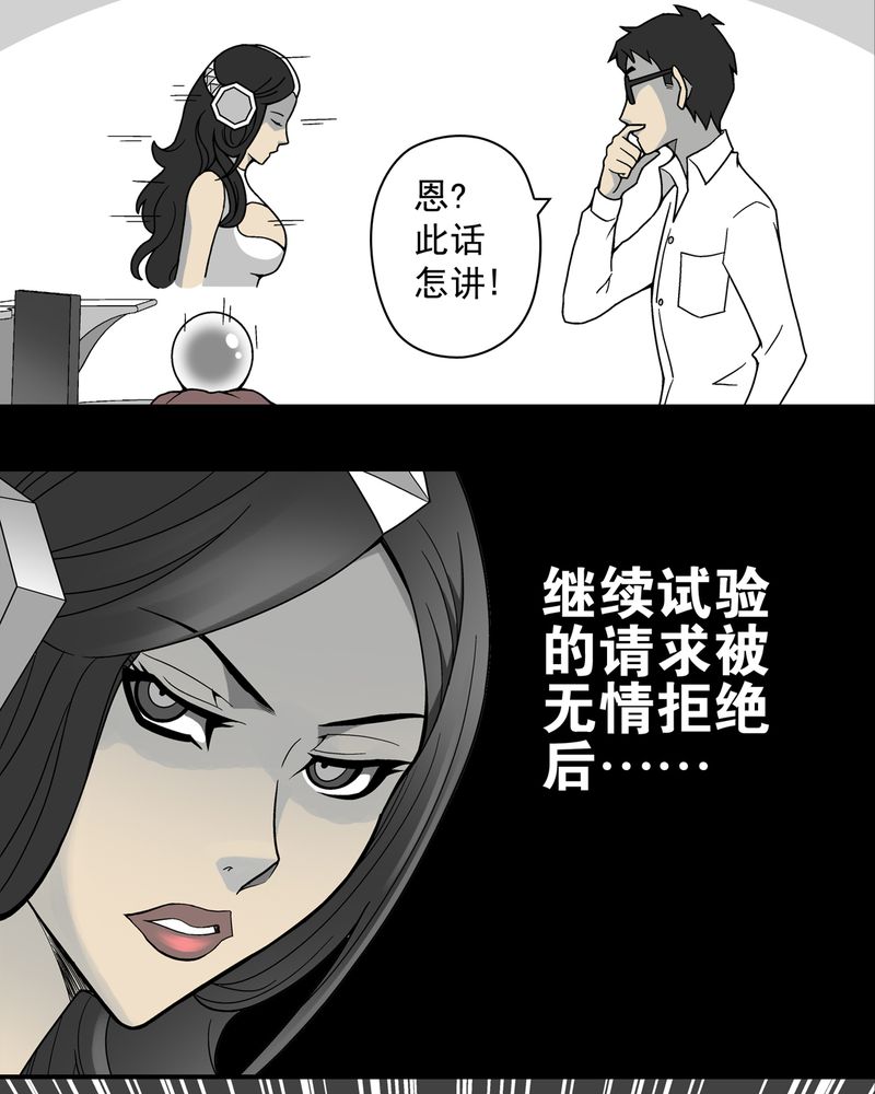 高陵先生漫画,第13章：巫痴篇之起源3图