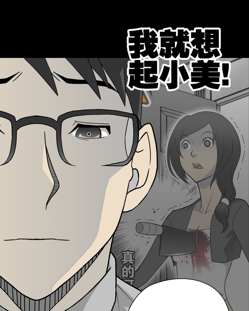 高陵先生漫画,第40章：缘来如此5图