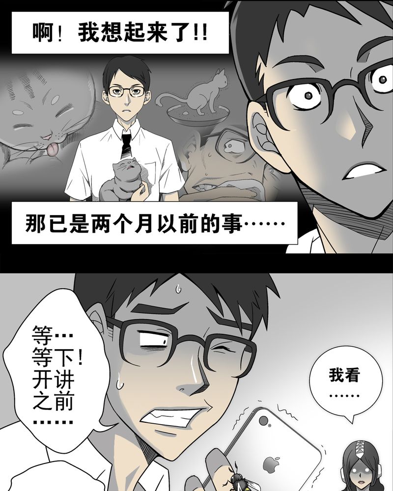 高陵先生漫画,第6章：蜂女完结篇3图