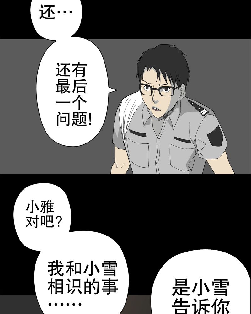 高陵先生漫画,第50章：第六感1图