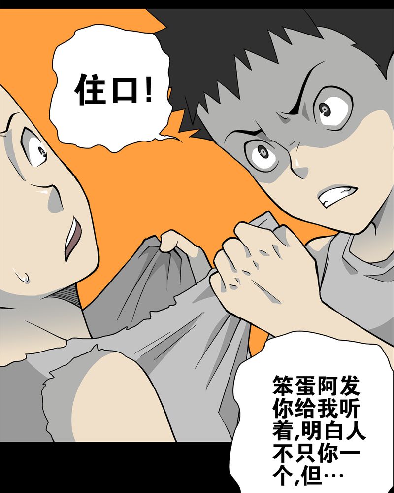 高陵先生漫画,第74章：古怪的肉4图