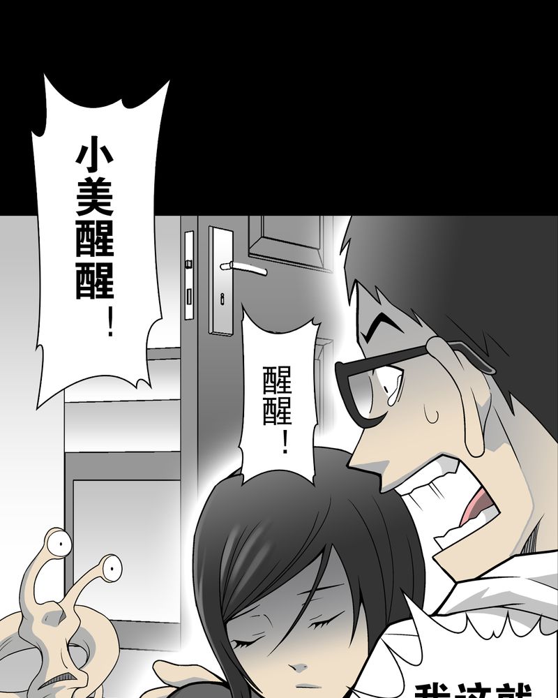 高陵先生漫画,第25章：血洗高宅（后篇）1图