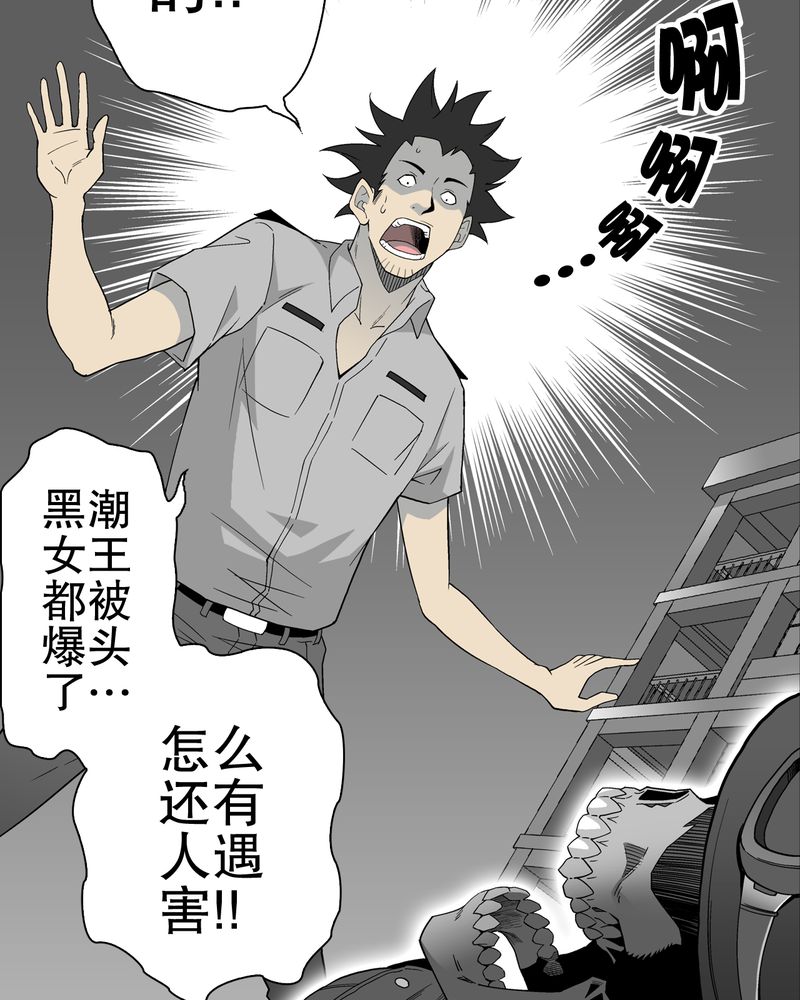 高陵先生漫画,第52章：蜕变4图