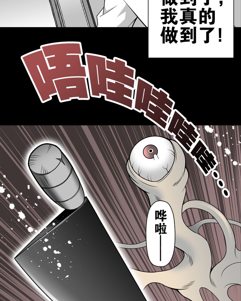 高陵先生漫画,第25章：血洗高宅（后篇）1图