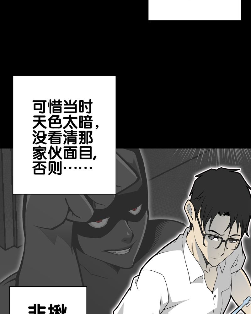 高陵先生漫画,第64章：不眠之夜3图