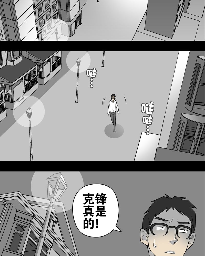 高陵先生漫画,第10章：巫痴篇之肉泥人（3）3图