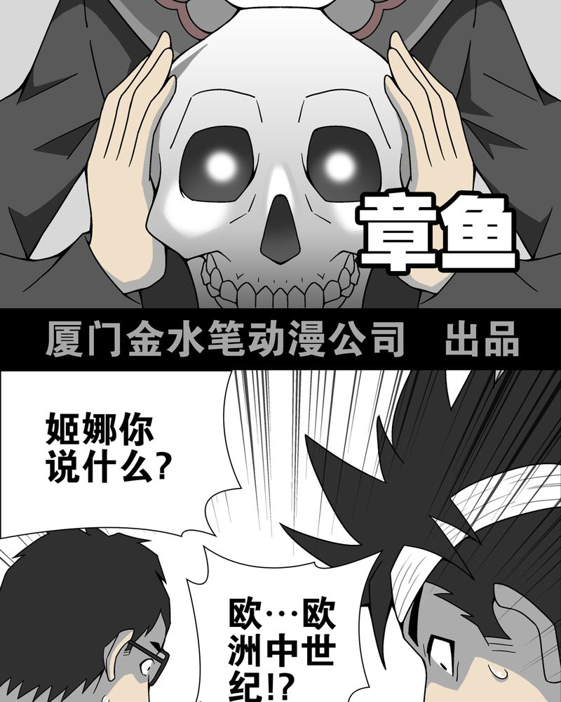 高陵先生漫画,第13章：巫痴篇之起源2图