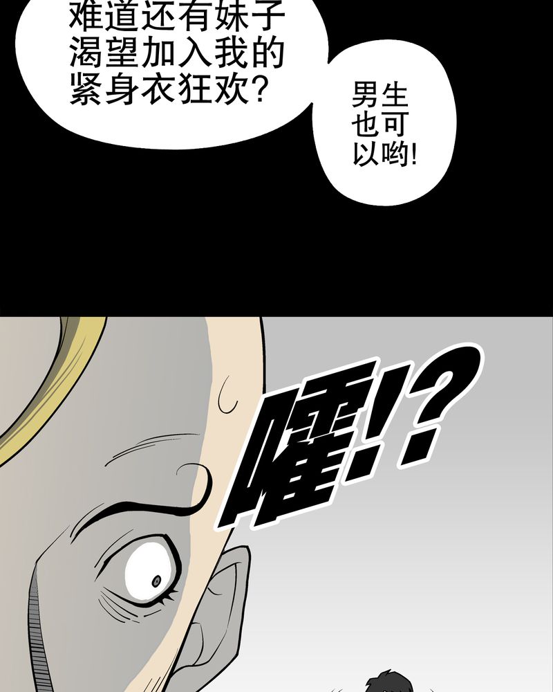 高陵先生漫画,第41章：高陵的危机4图