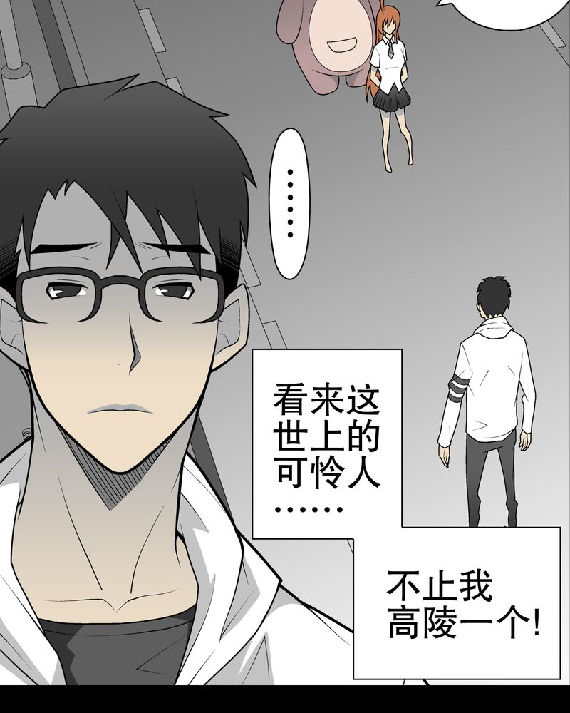 高陵先生漫画,第32章：回家1图