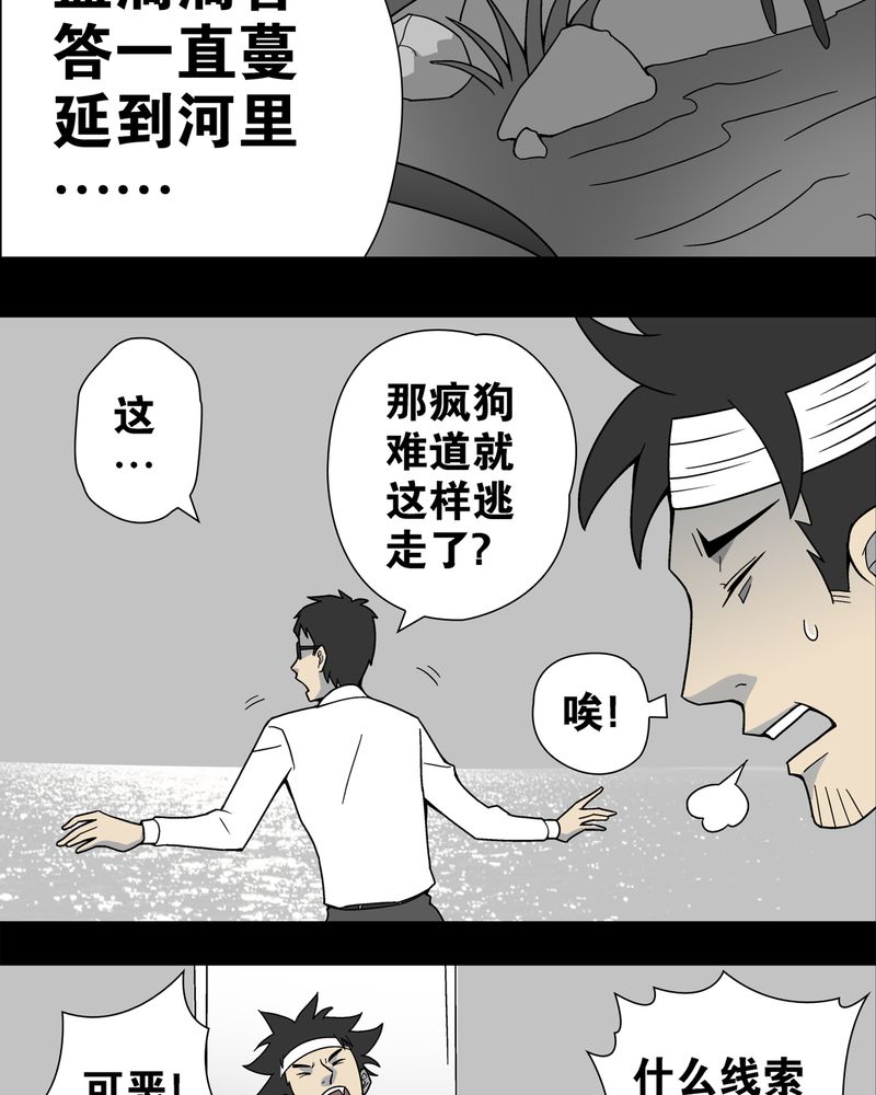 高陵先生漫画,第12章：巫痴篇之肉泥人（5）5图