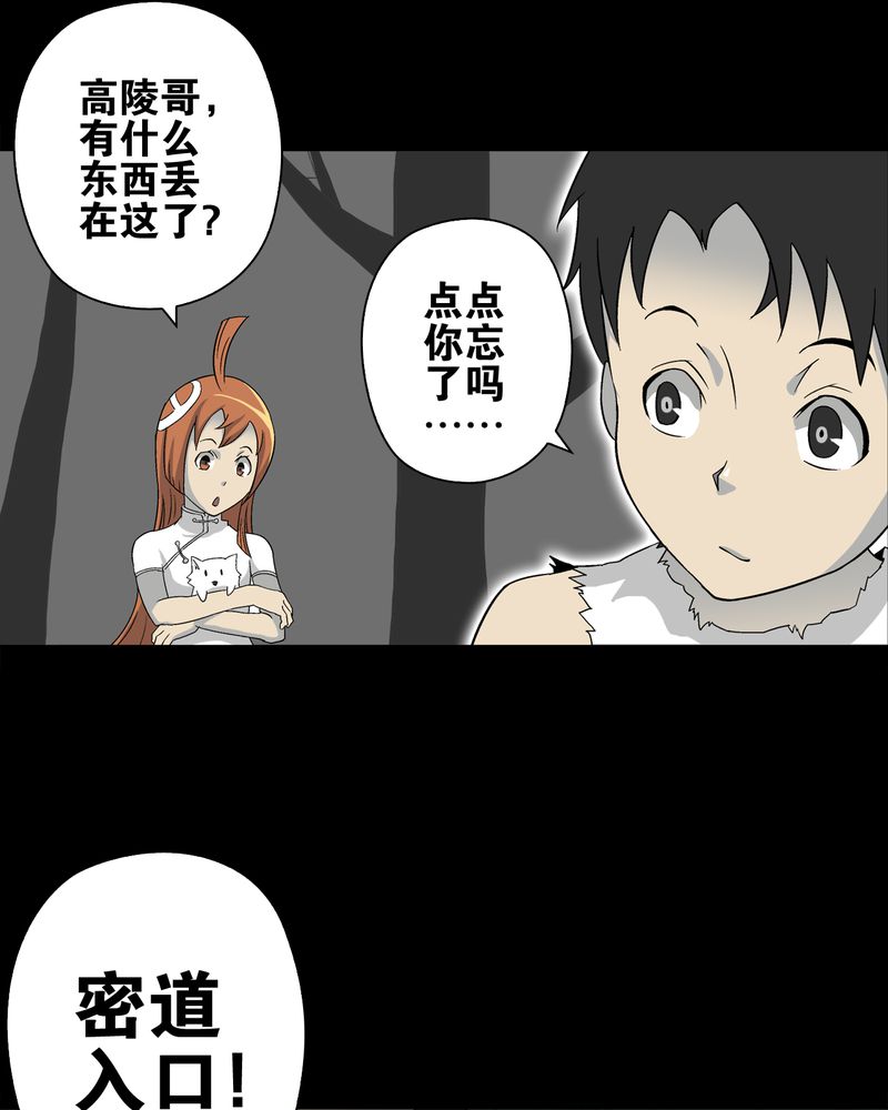 高陵先生漫画,第73章：改变历史2图