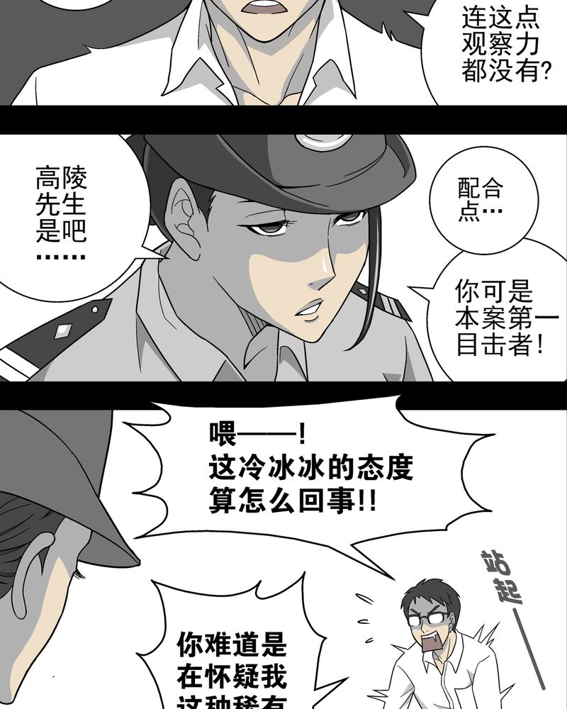 高陵先生漫画,第5章：蜂女下4图