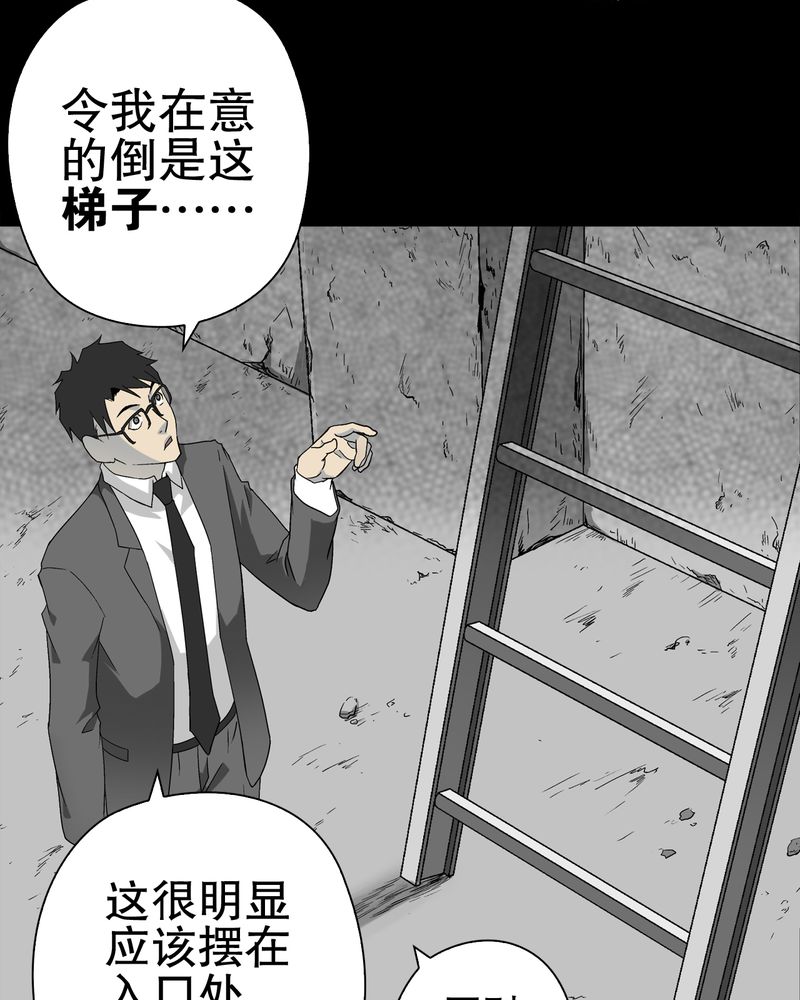 高陵先生漫画,第68章：密道4图