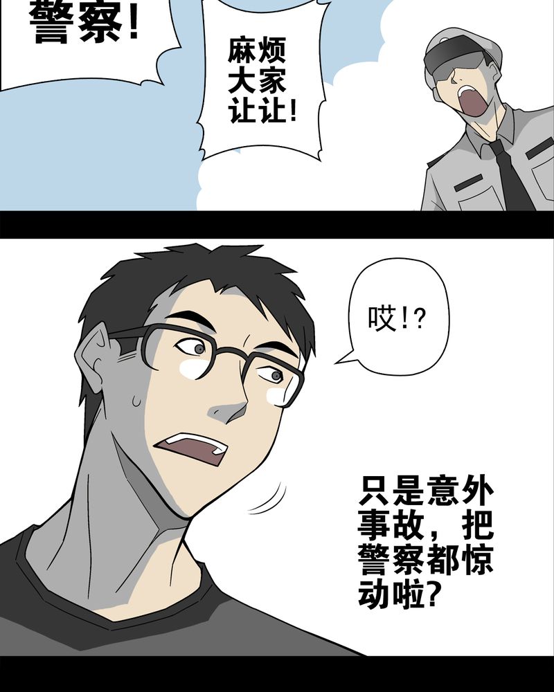 高陵先生漫画,第19章：白眼狐5图