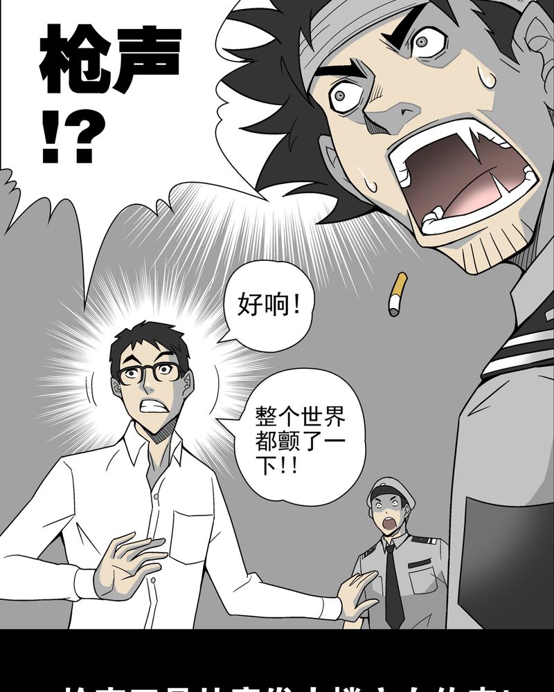 高陵先生漫画,第9章：巫痴篇之肉泥人（2）5图