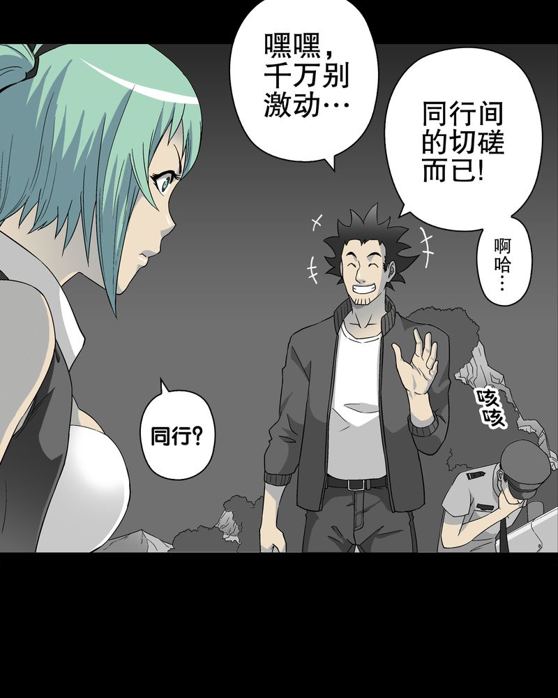 高陵先生漫画,第62章：死亡怪圈3图