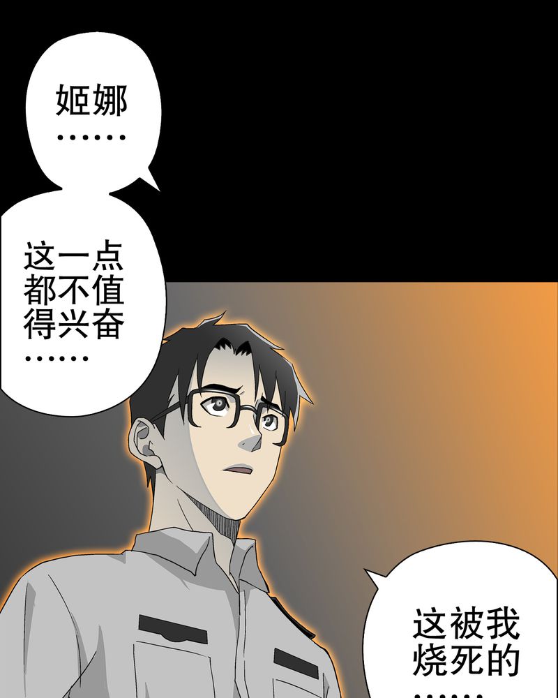 高陵先生漫画,第59章：天堂之门1图
