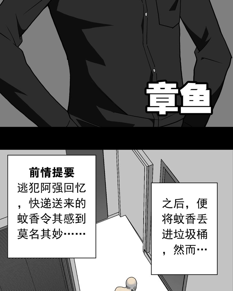 高陵先生漫画,第11章：巫痴篇之肉泥人（4）2图
