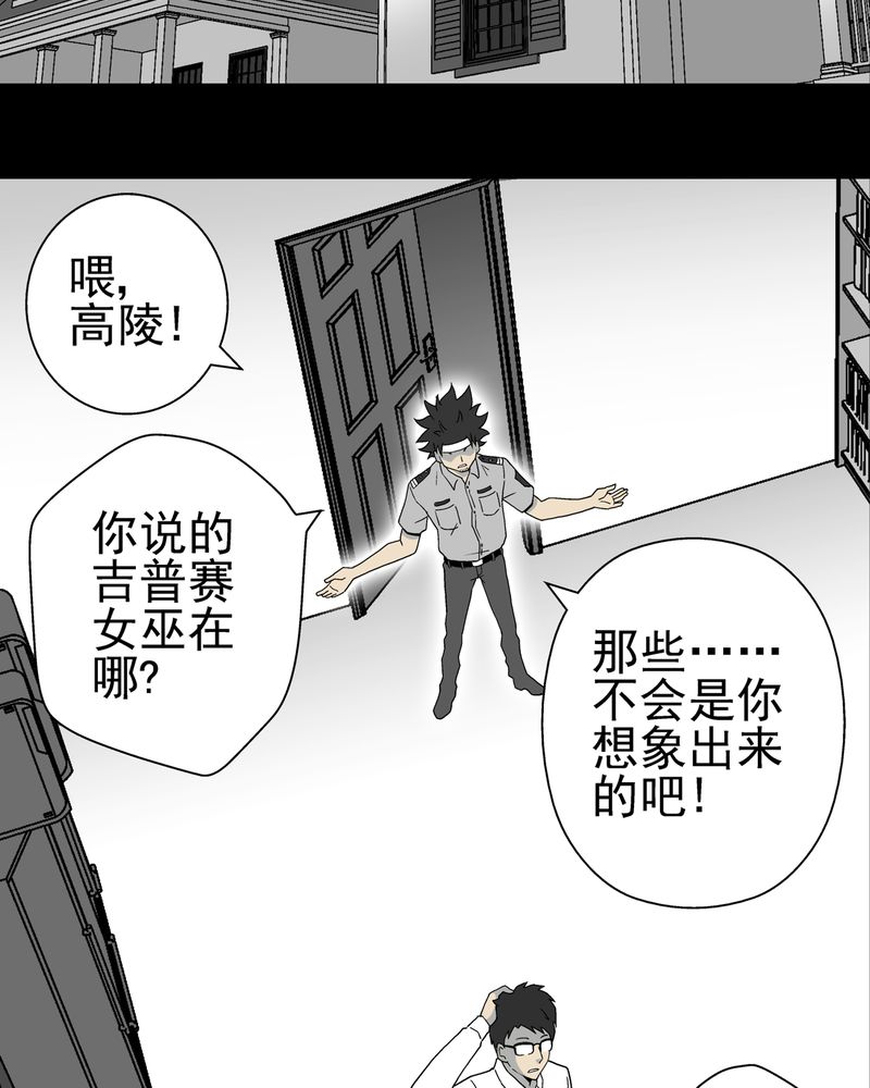高陵先生漫画,第12章：巫痴篇之肉泥人（5）1图