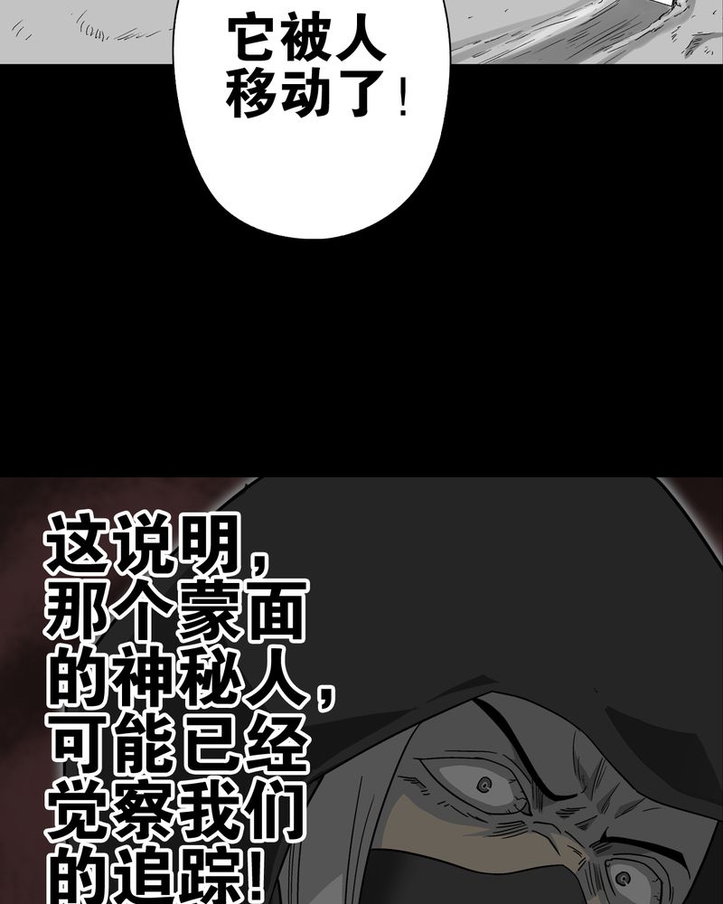 高陵先生漫画,第68章：密道1图