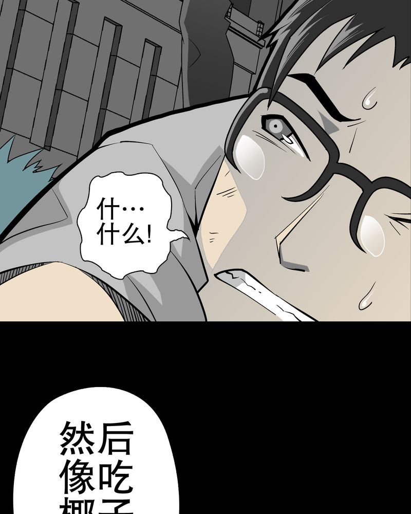 高陵先生漫画,第41章：高陵的危机2图