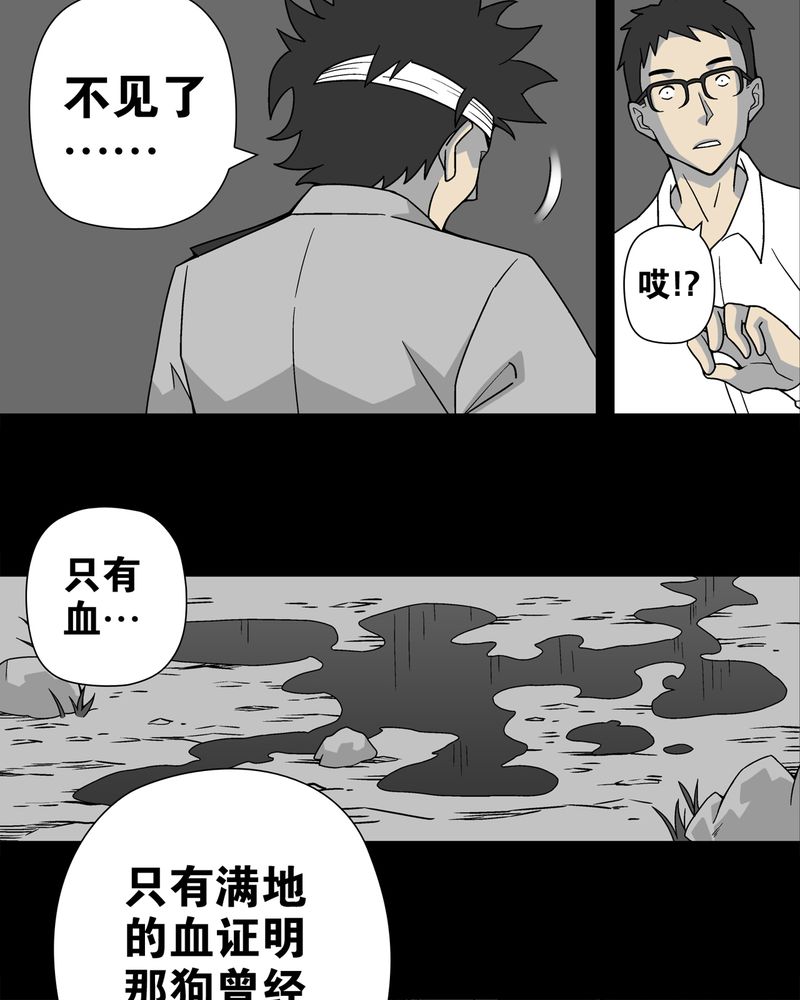 高陵先生漫画,第12章：巫痴篇之肉泥人（5）5图