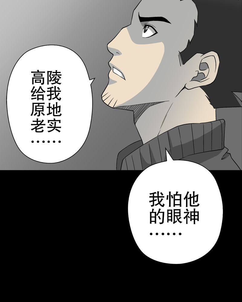 高陵先生漫画,第61章：悬挂的男子4图