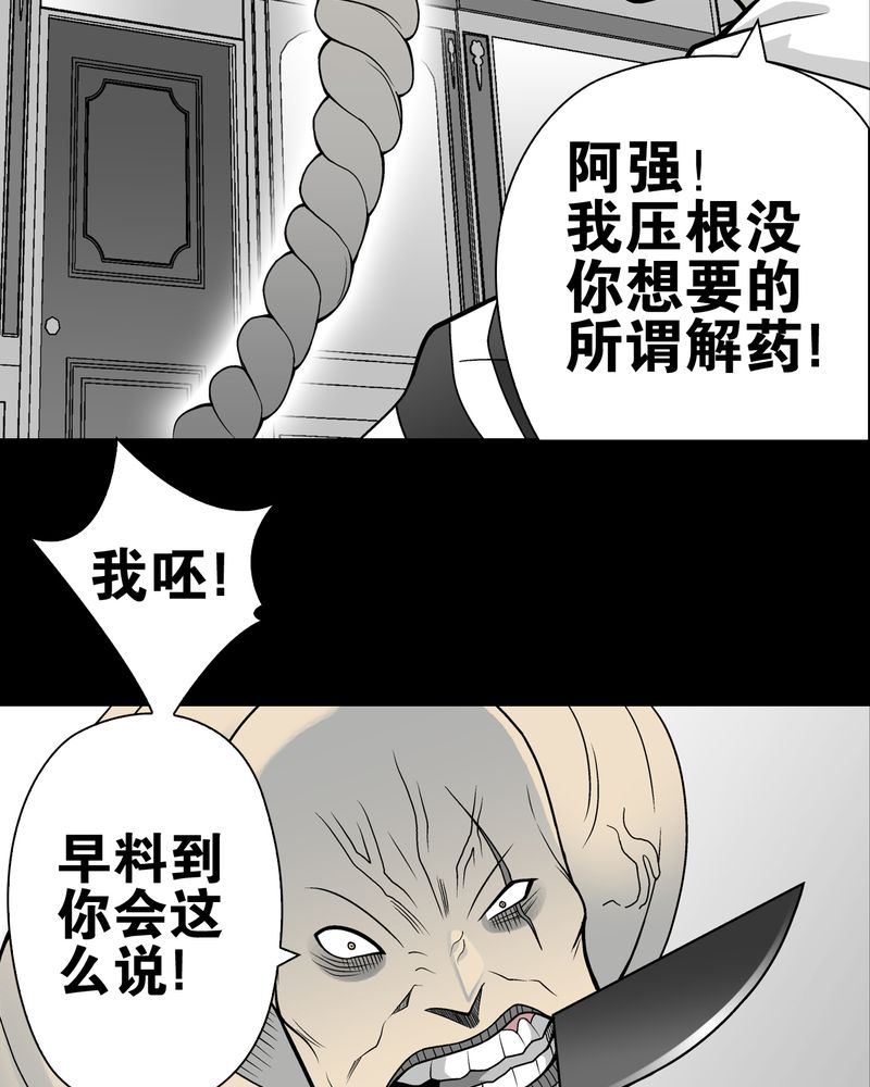 高陵先生漫画,第25章：血洗高宅（后篇）2图