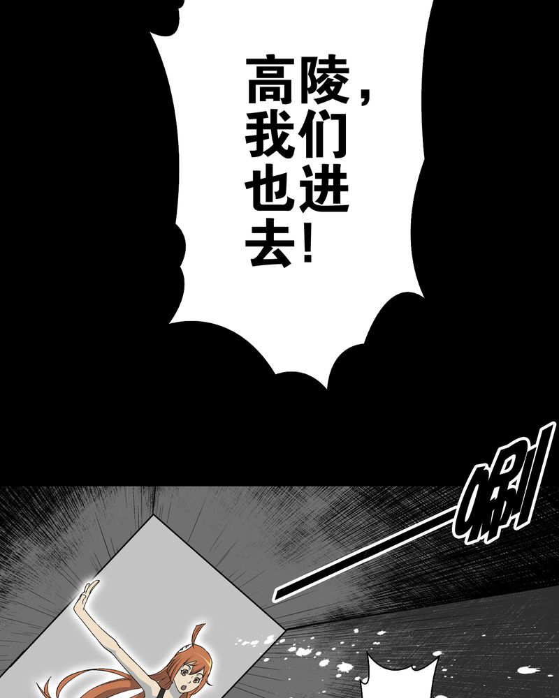 高陵先生漫画,第68章：密道4图